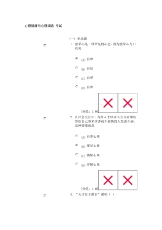 常州市公共科目考试心理健康和心理调试考试试卷