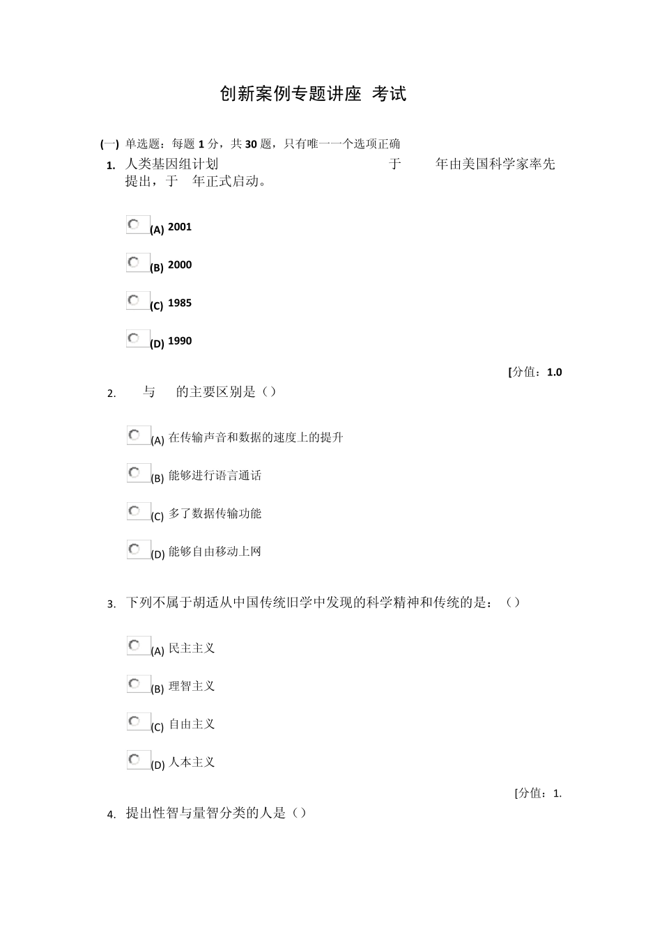 常州市创新案例专题讲座考试_第1页