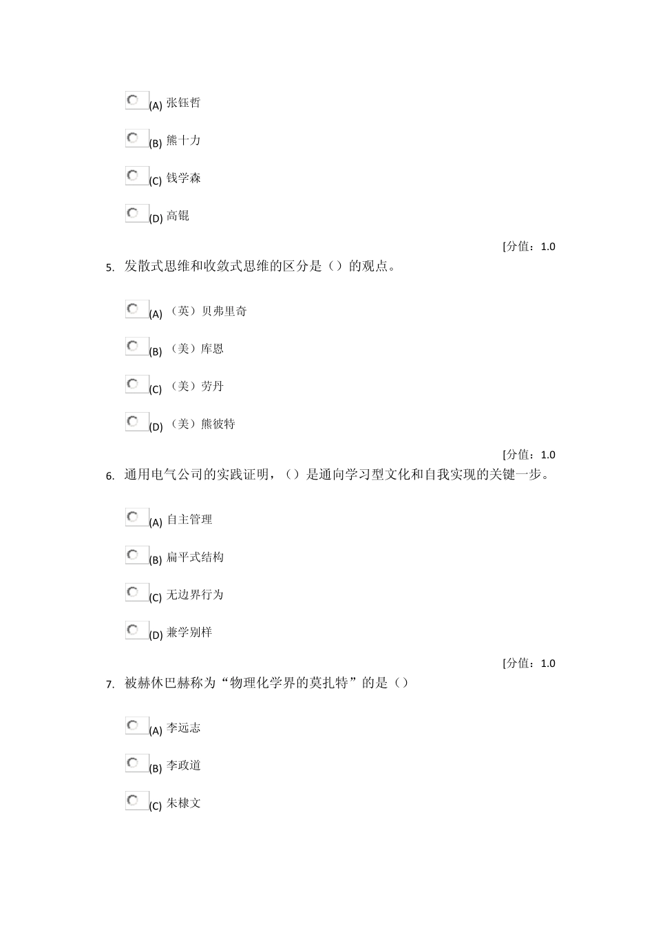 常州市创新案例专题讲座考试_第2页