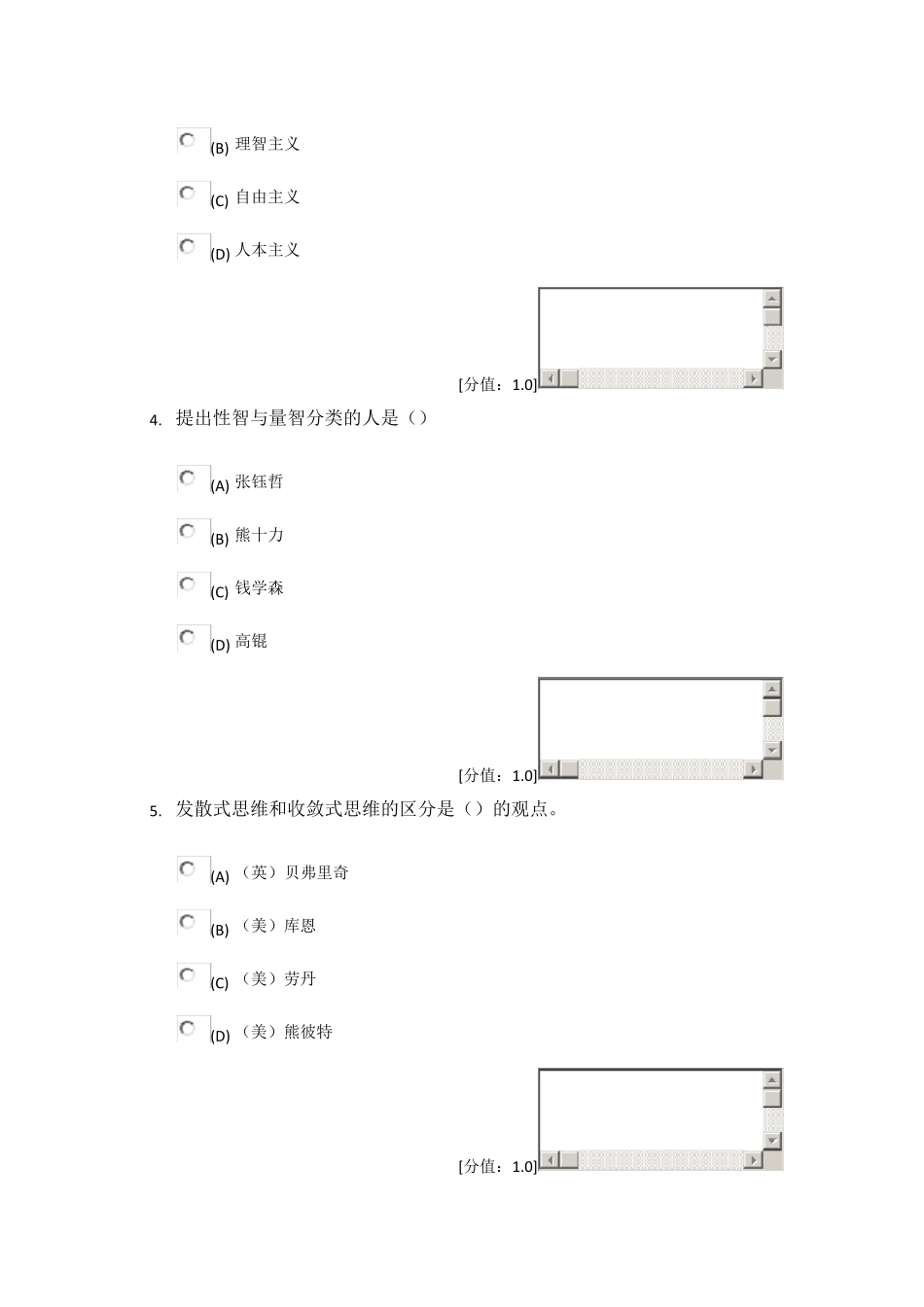 常州市创新案例专题讲座考试1_第2页