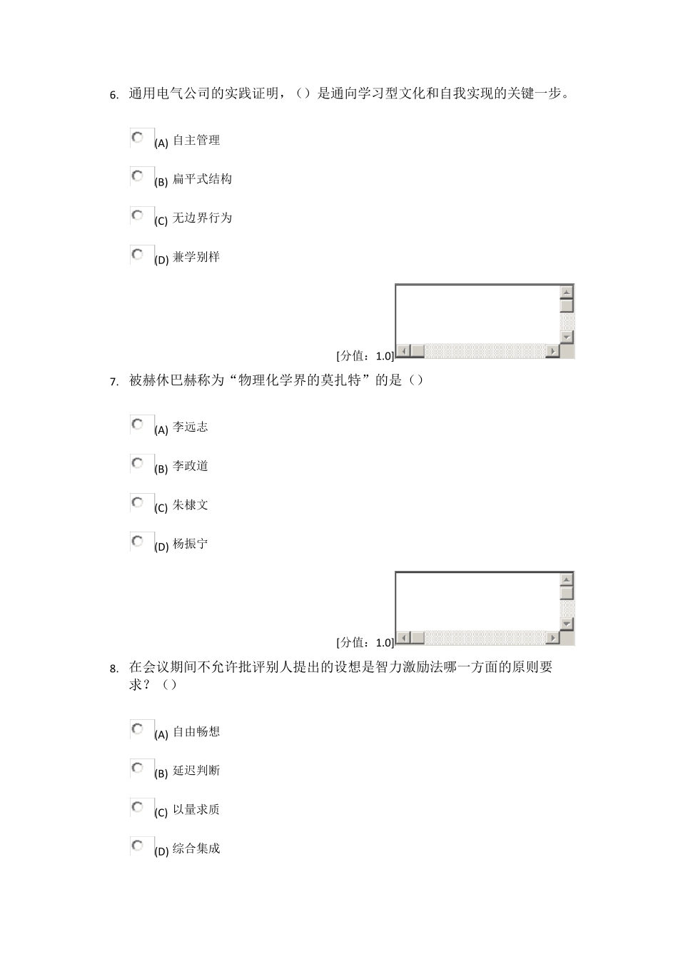 常州市创新案例专题讲座考试1_第3页