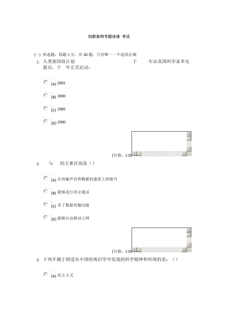 常州市创新案例专题讲座考试1