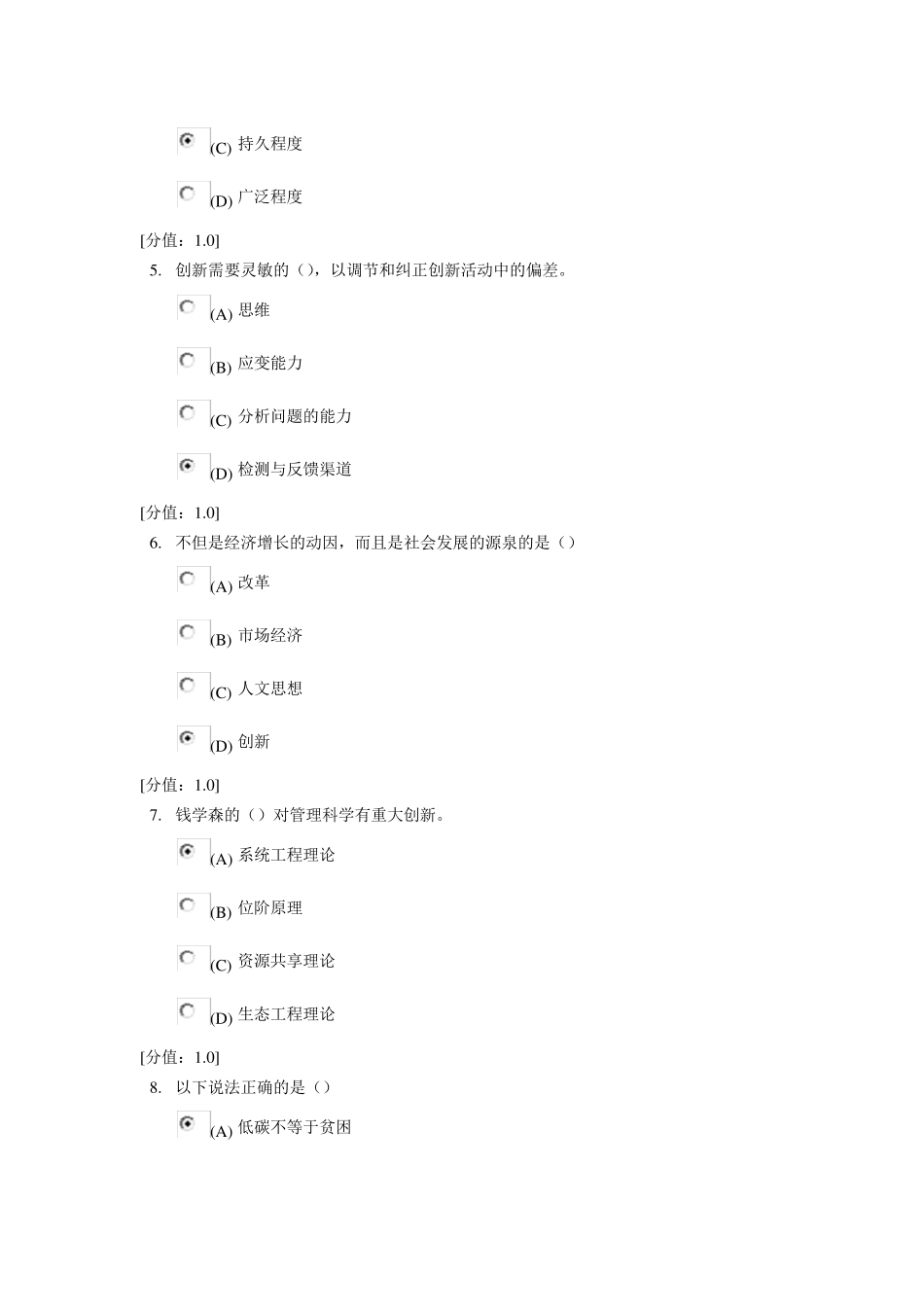 常州市创新案例专题讲座考试75分_第2页