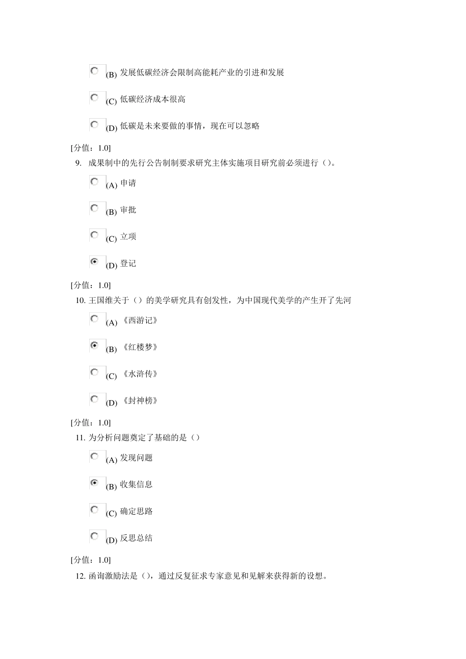 常州市创新案例专题讲座考试75分_第3页