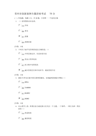 常州市创新案例专题讲座考试75分