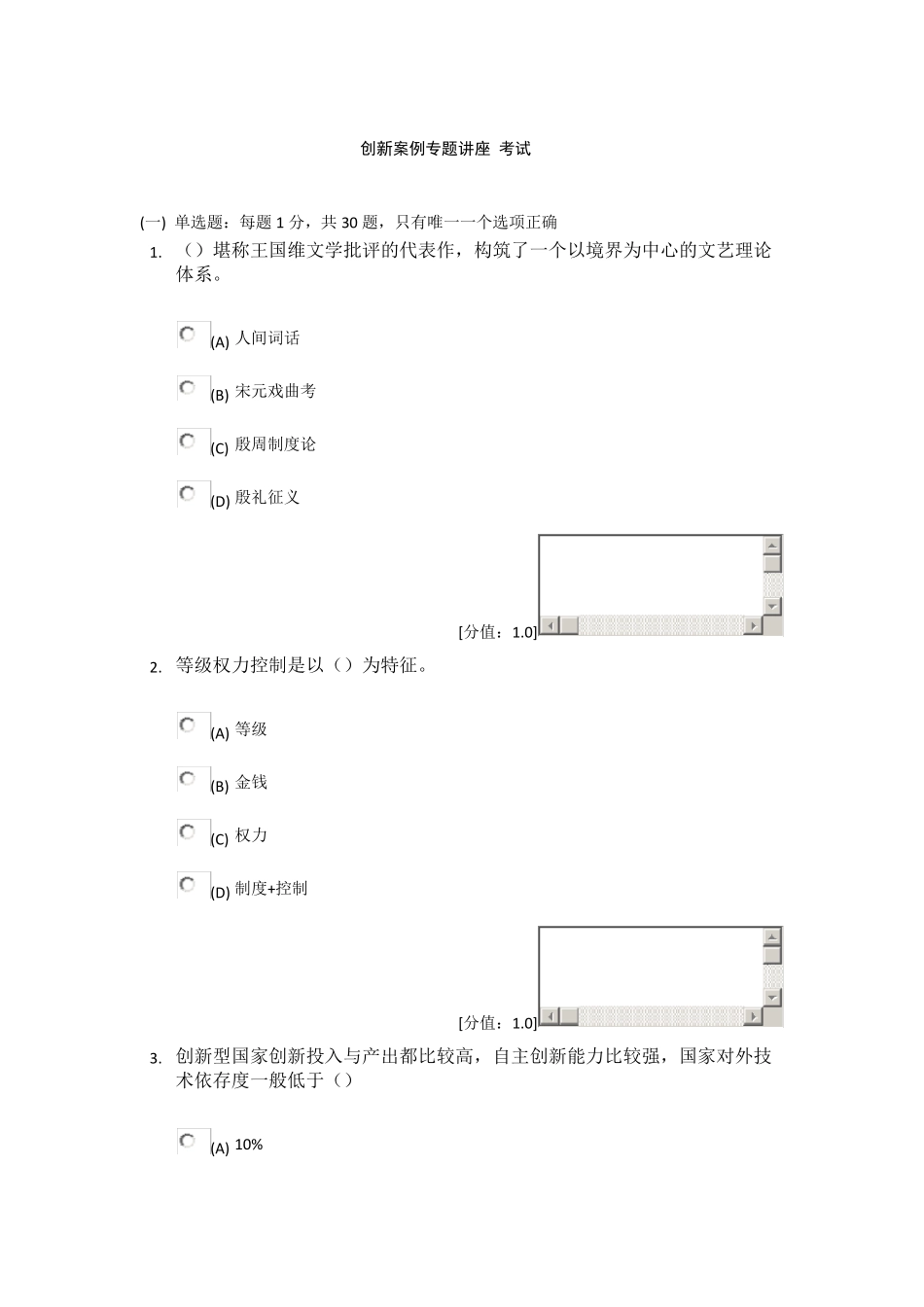 常州市创新案例专题讲座考试题3_第1页