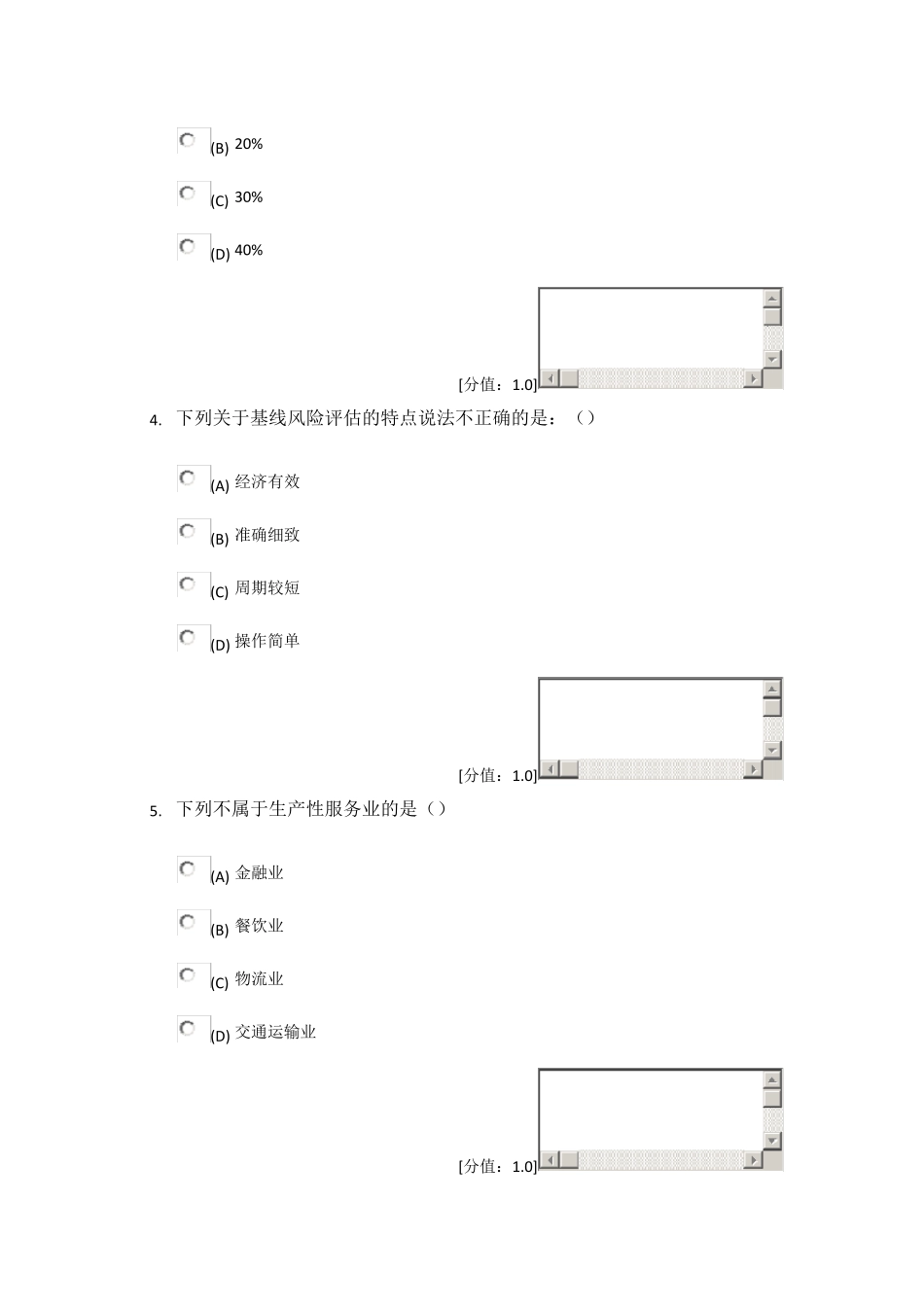 常州市创新案例专题讲座考试题3_第2页
