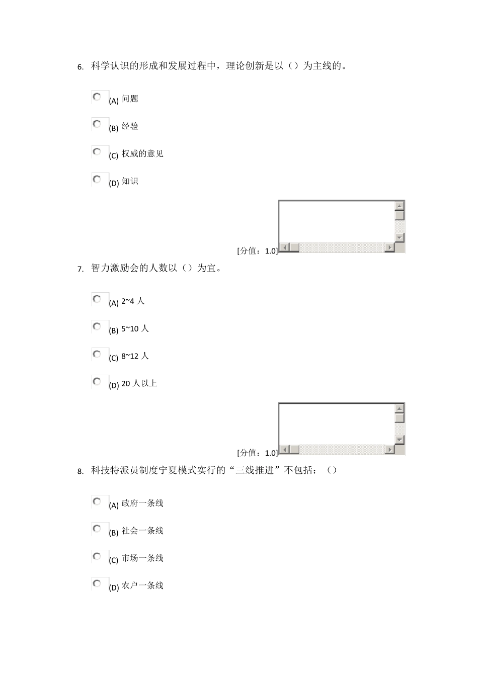 常州市创新案例专题讲座考试题3_第3页