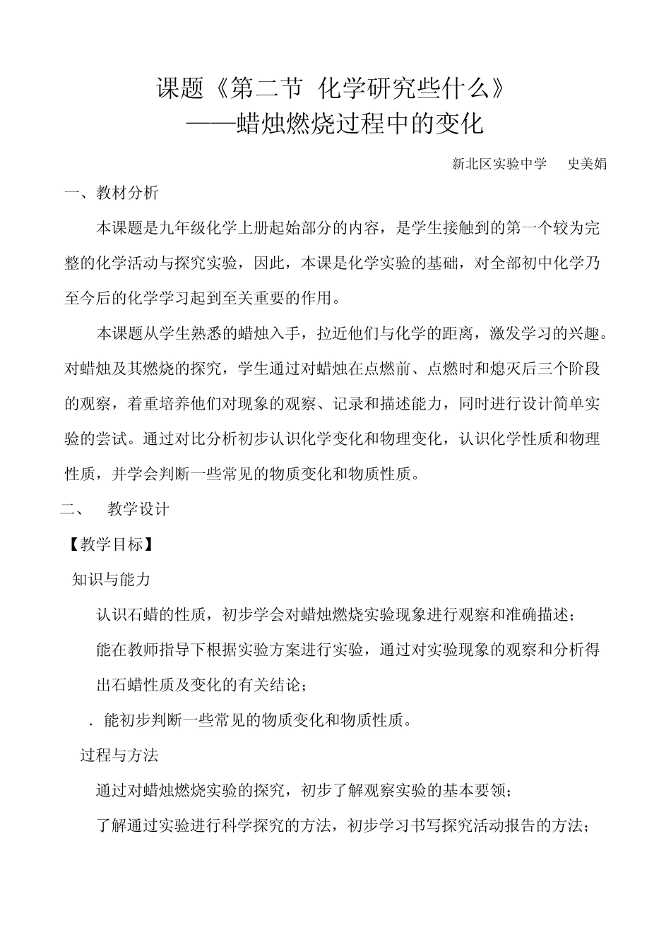 常州市初中化学生物优秀实验教学课评选申请表_第2页