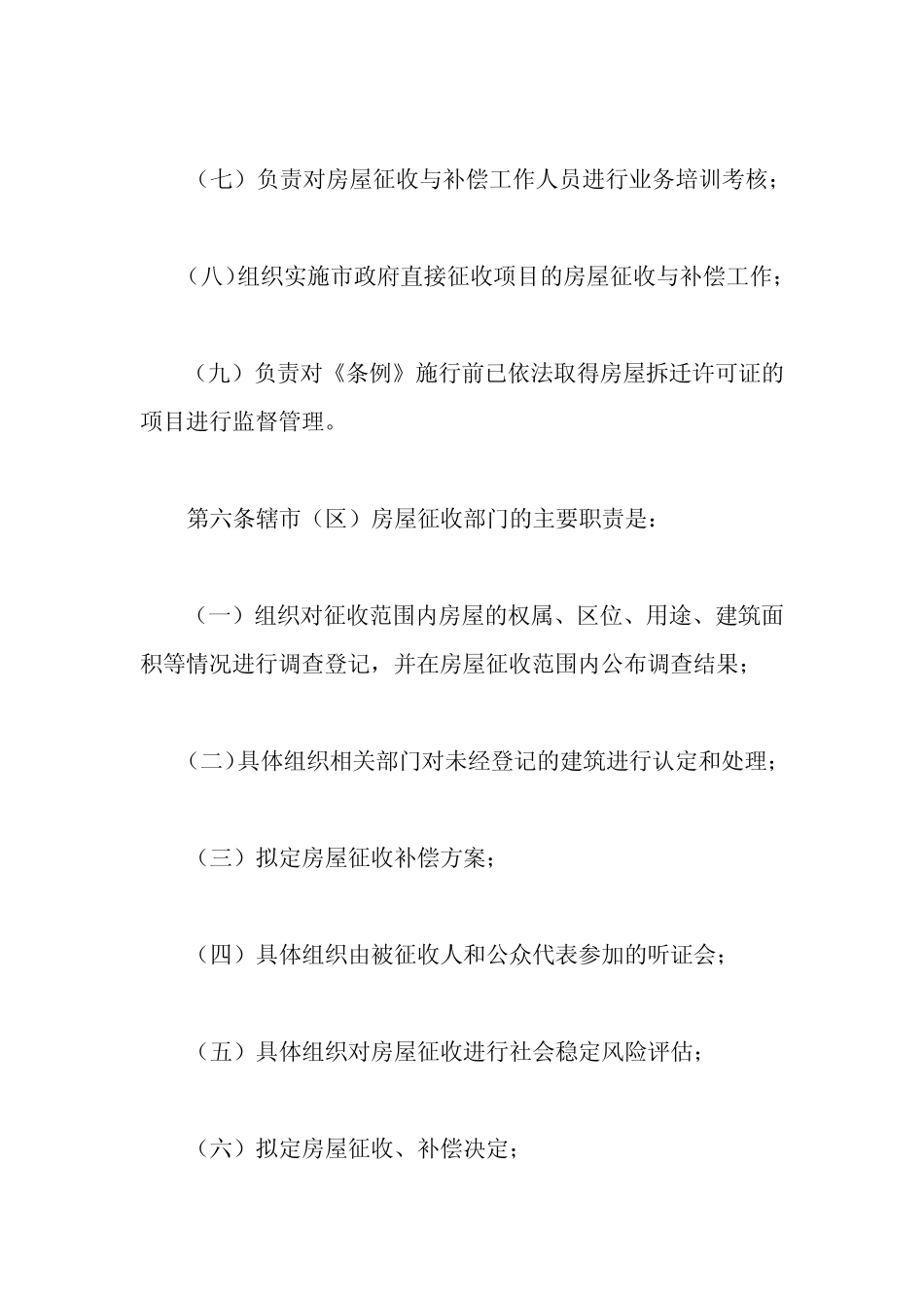 常州市国有土地上房屋征收与补偿暂行办法_第3页