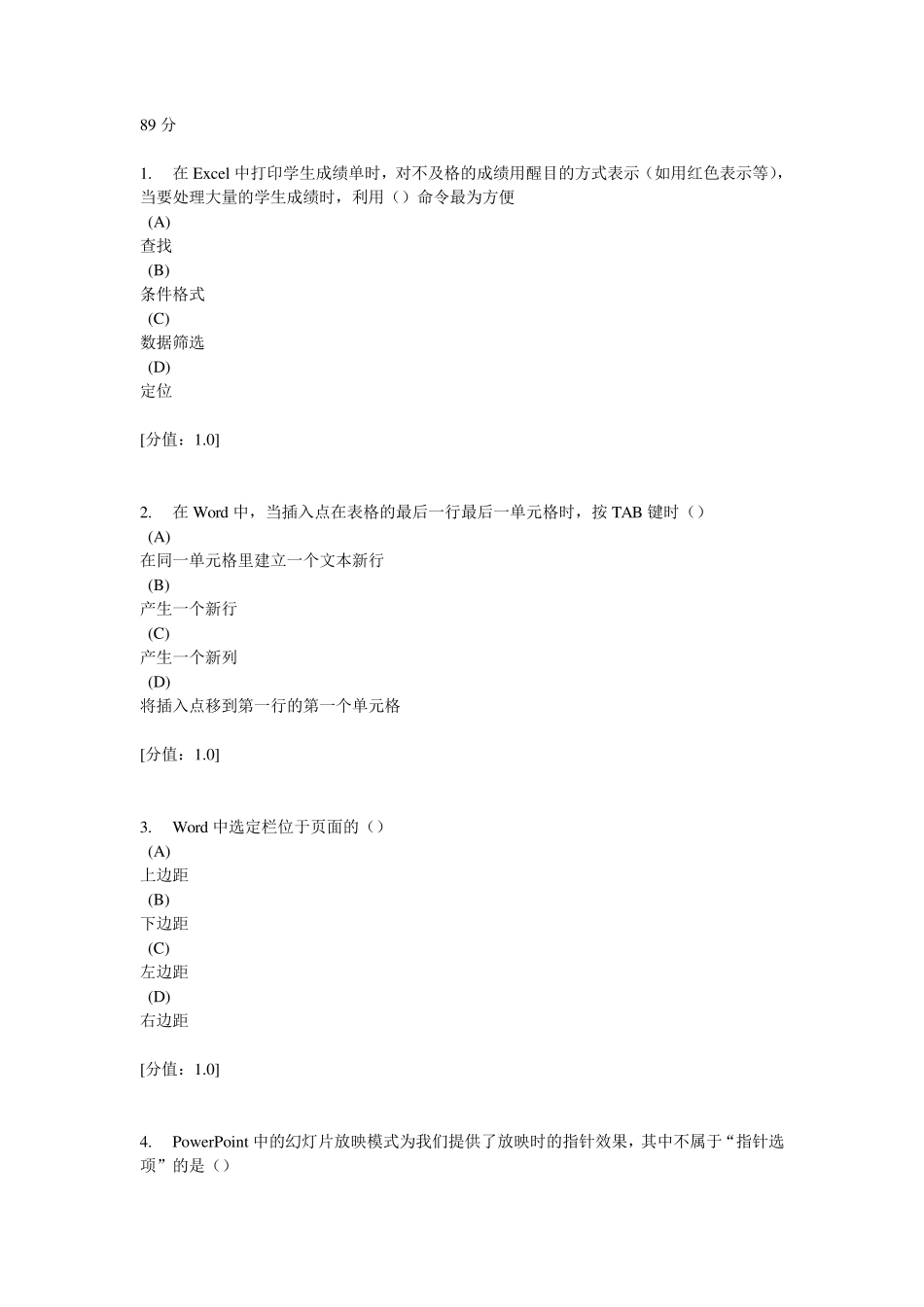 常州市实用软件应用技巧试卷89分_第1页