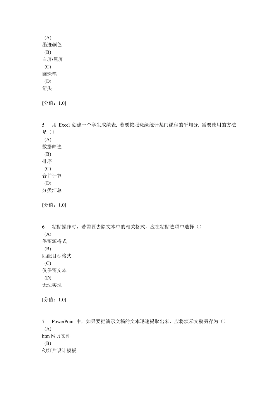 常州市实用软件应用技巧试卷89分_第2页