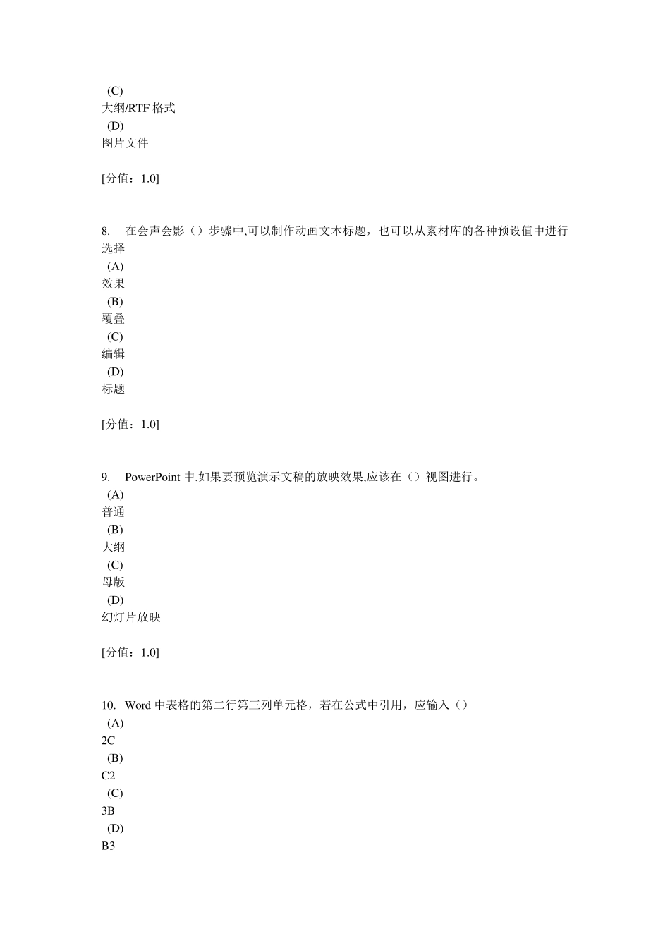 常州市实用软件应用技巧试卷89分_第3页