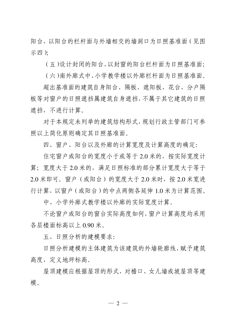 常州市建设项目日照分析技术规范_第2页