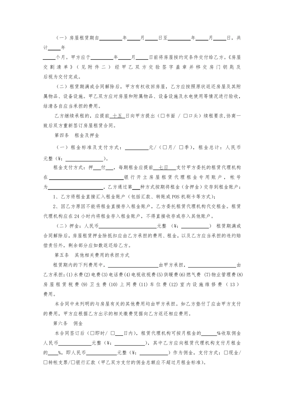 常州市房屋租赁合同_第2页