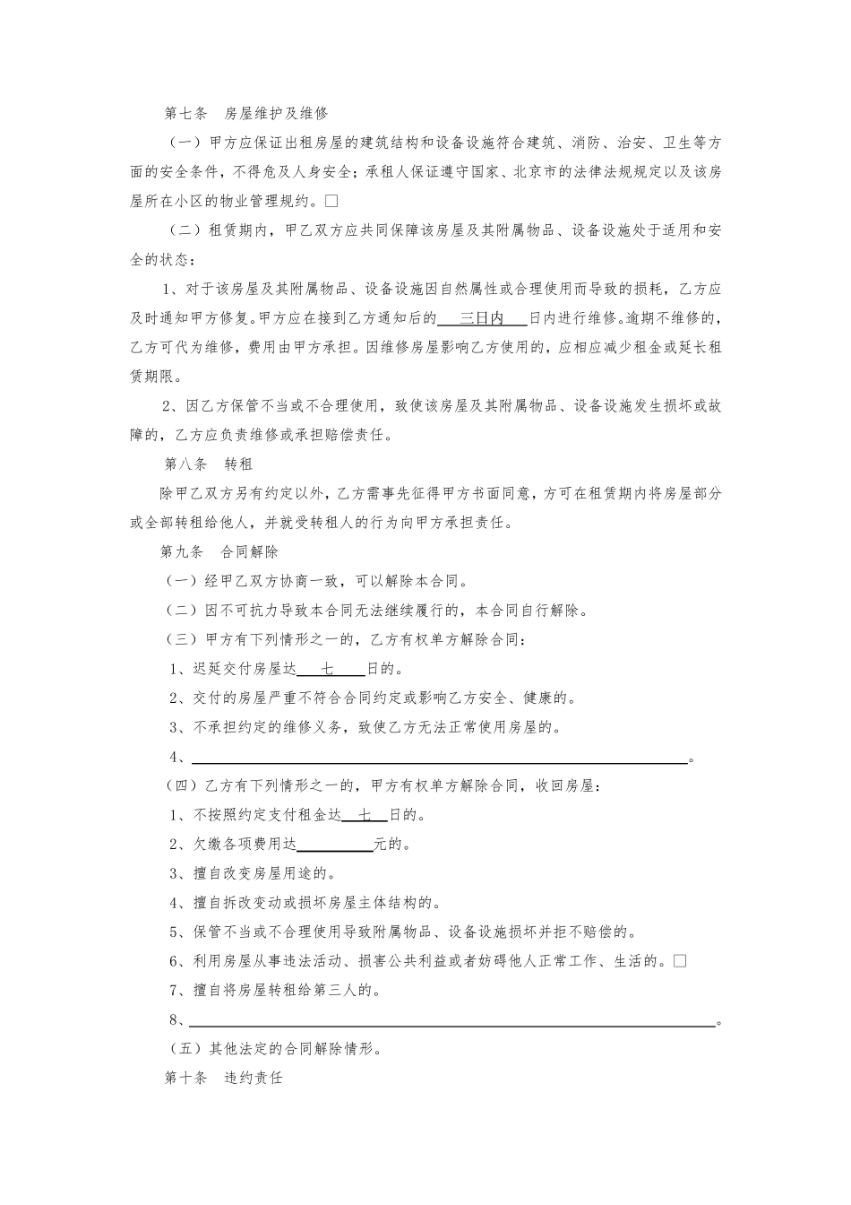 常州市房屋租赁合同_第3页