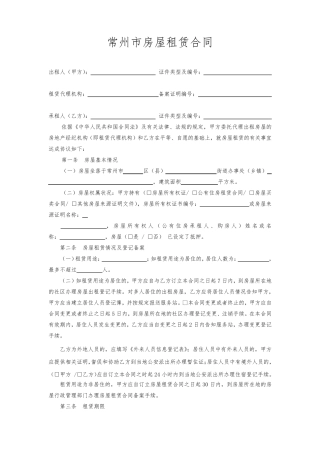 常州市房屋租赁合同