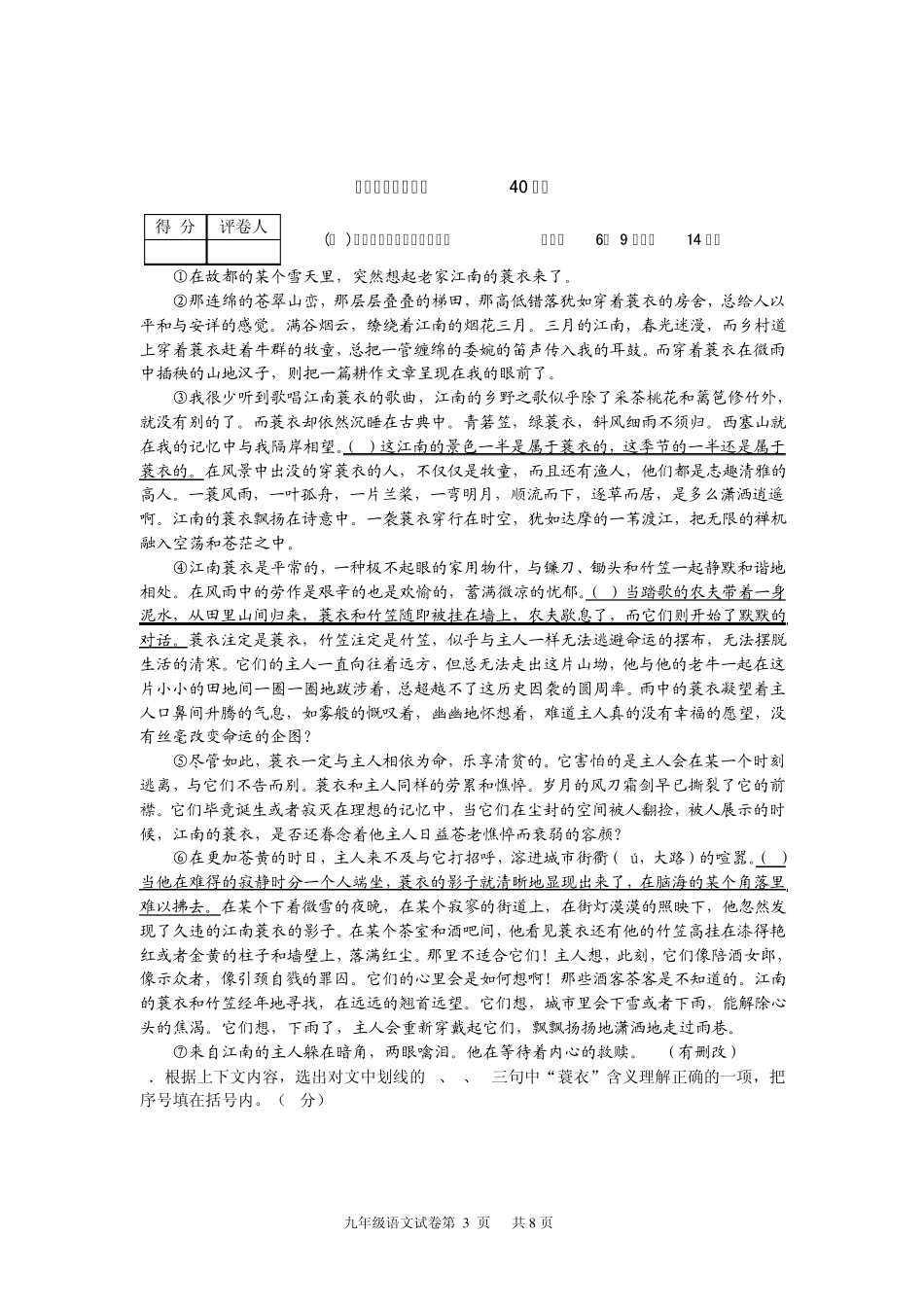 常州市教育学会学业水平检测高三语文_第3页