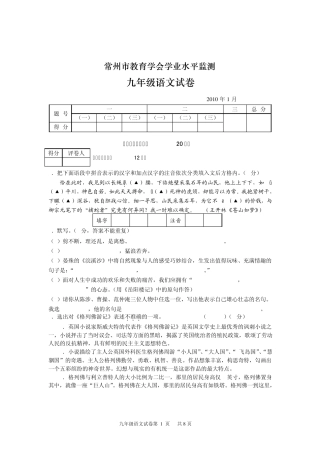 常州市教育学会学业水平检测高三语文