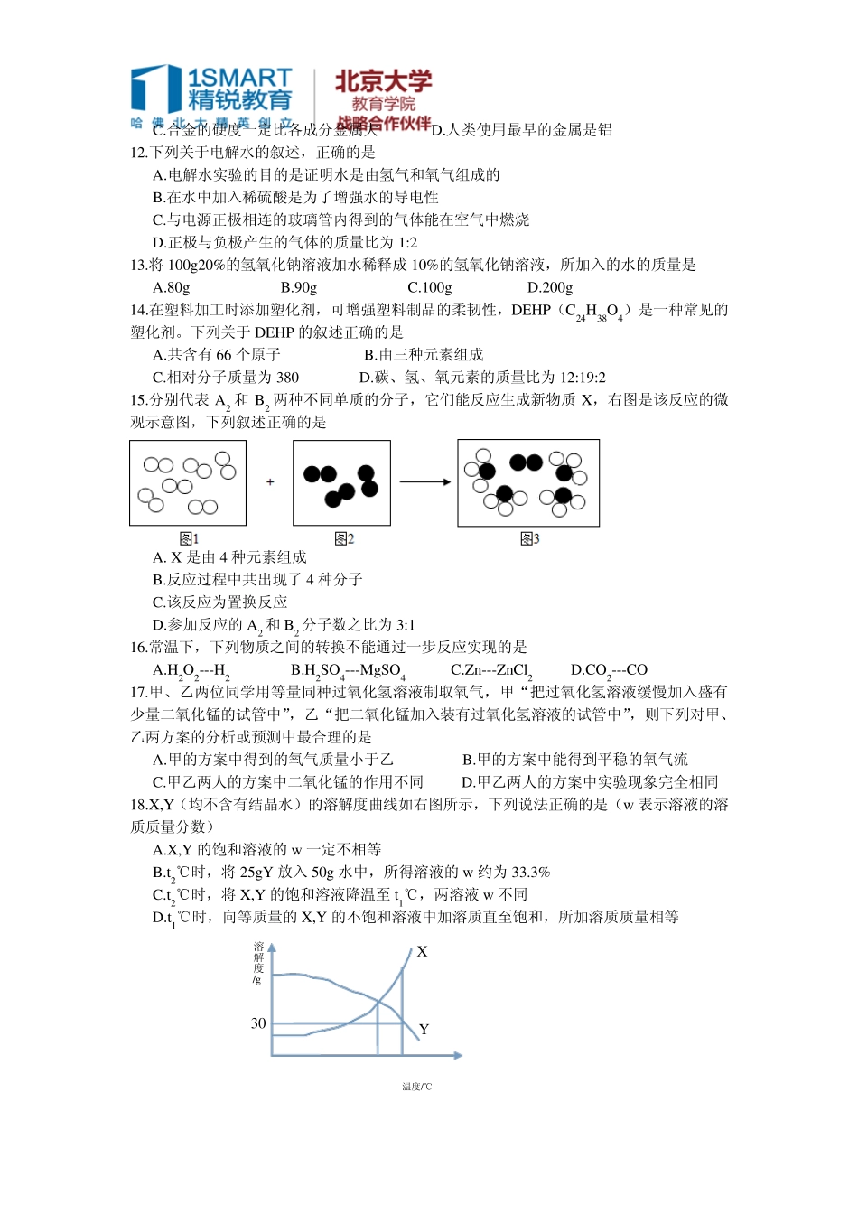 常州市教育学会学业水平监测初三化学试卷2014.1李海_第2页