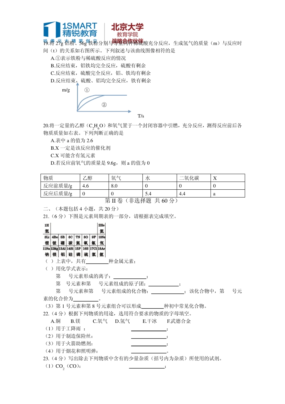 常州市教育学会学业水平监测初三化学试卷2014.1李海_第3页
