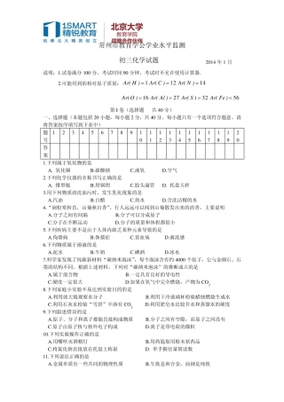 常州市教育学会学业水平监测初三化学试卷2014.1李海