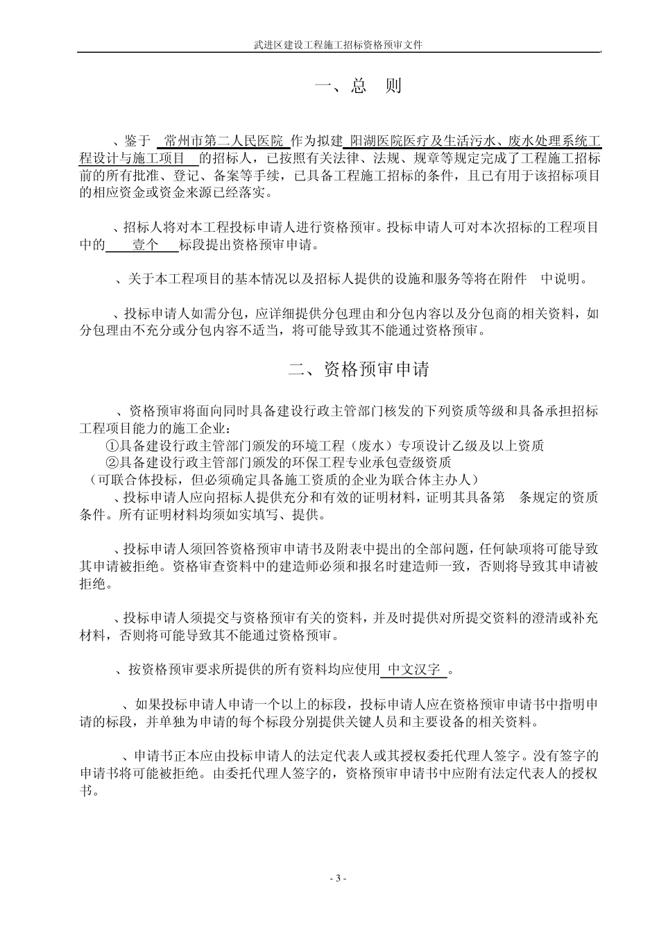 常州市第二人民医院(阳湖医院)_第3页