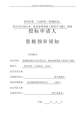 常州市第二人民医院(阳湖医院)