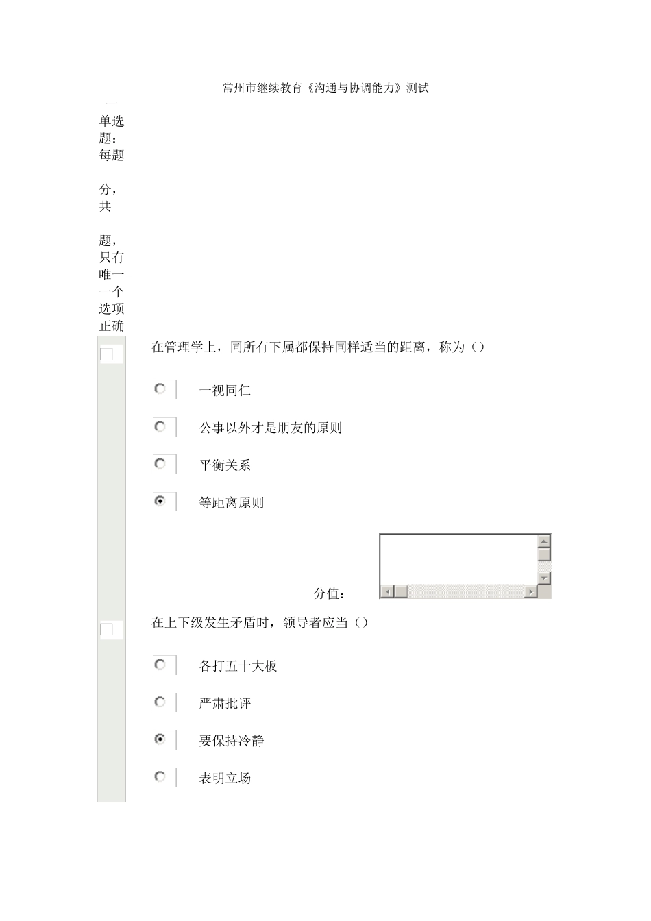 常州市继续教育《沟通与协调能力》测试_第1页