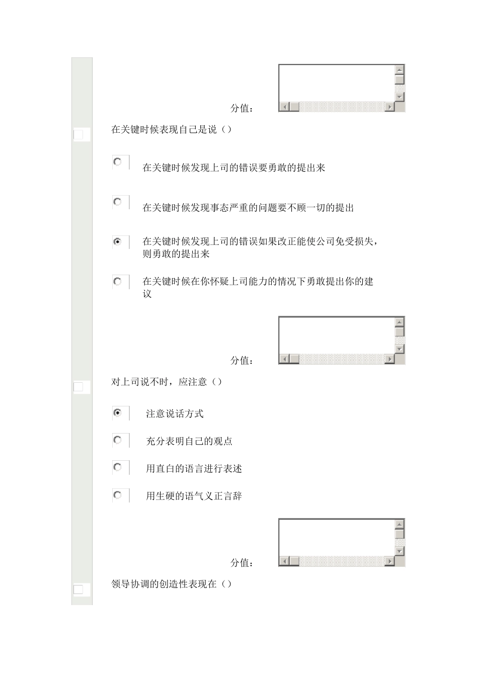 常州市继续教育《沟通与协调能力》测试_第2页