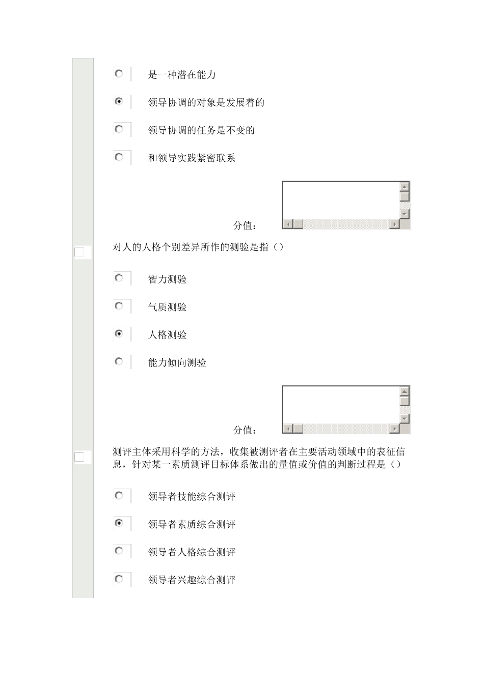 常州市继续教育《沟通与协调能力》测试_第3页