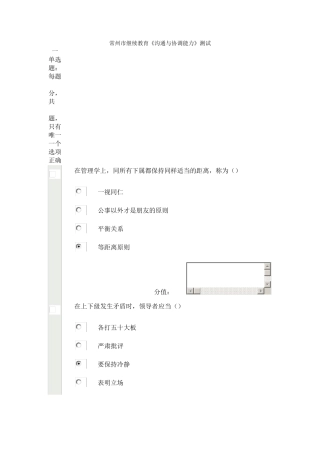 常州市继续教育《沟通与协调能力》测试
