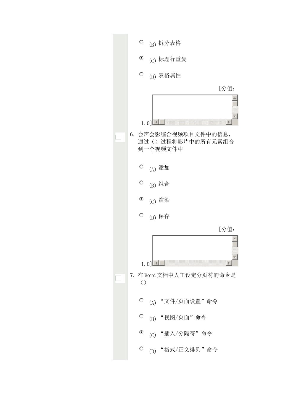常州市继续教育公共科目实用软件应用技巧考试79分_第3页
