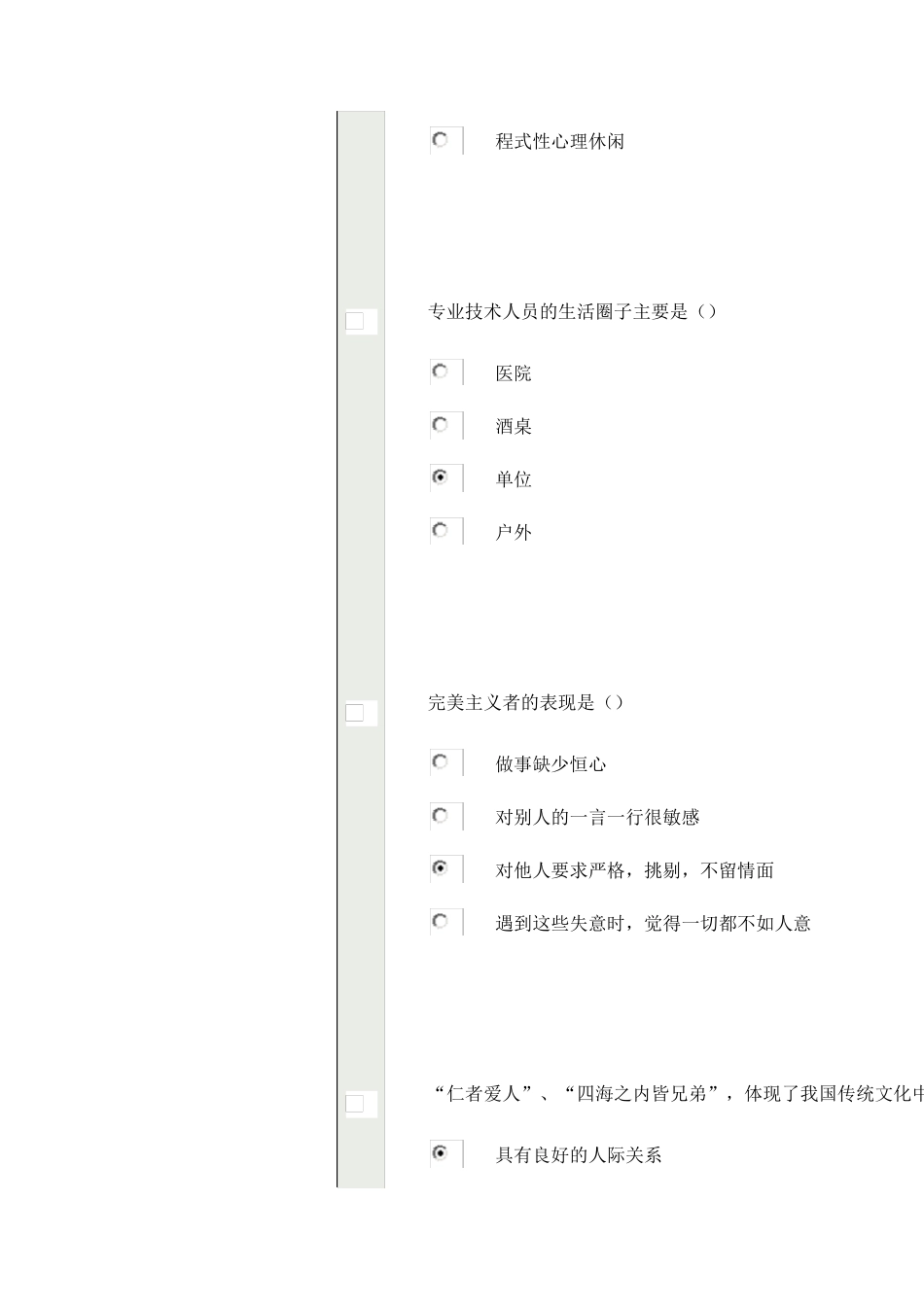 常州市继续教育心理健康心理调适题库_第2页