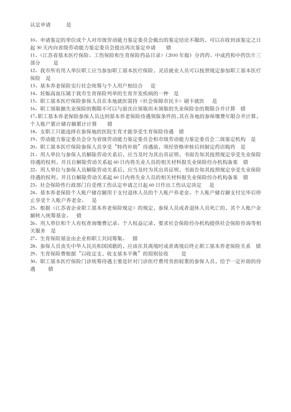 常州市继续教育社会保险基础真题(三套)_第3页