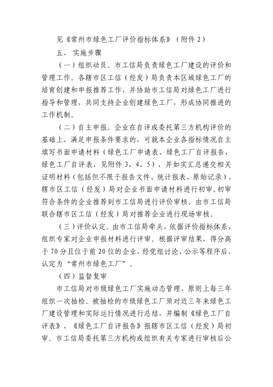 常州市绿色工厂创建实施方案_第2页