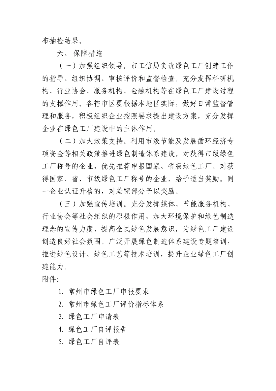 常州市绿色工厂创建实施方案_第3页