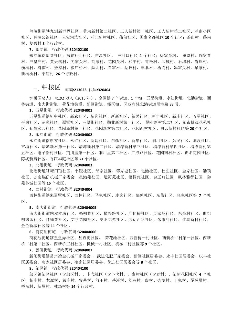 常州市行政区划_第3页