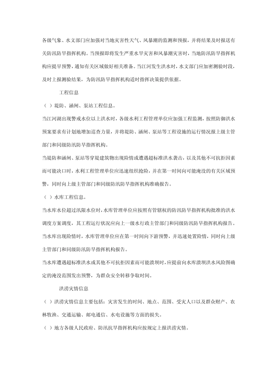 常州市防汛防旱应急预案(简本)_第3页