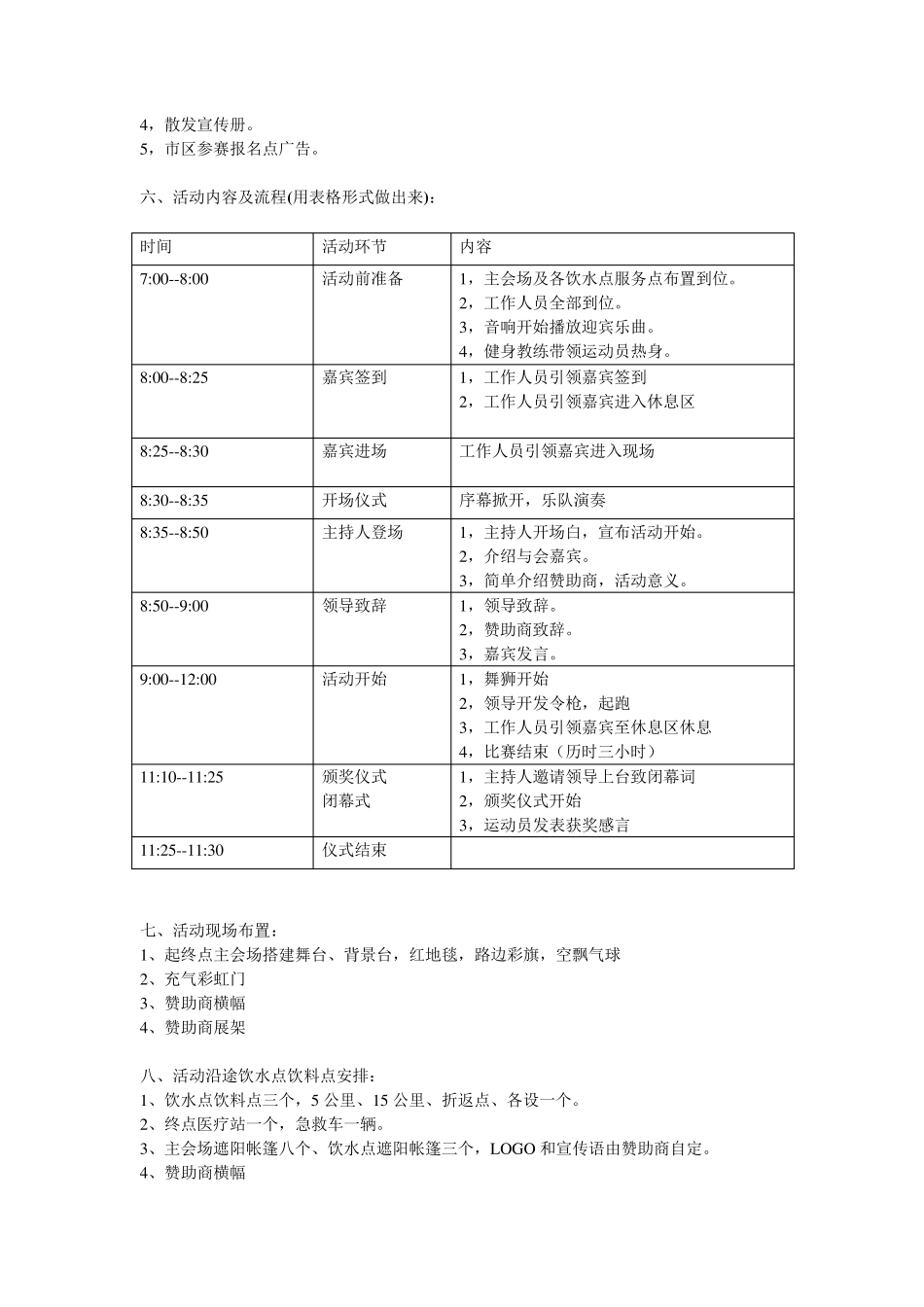常州市首届半程马拉松赛策划方案修改版_第2页