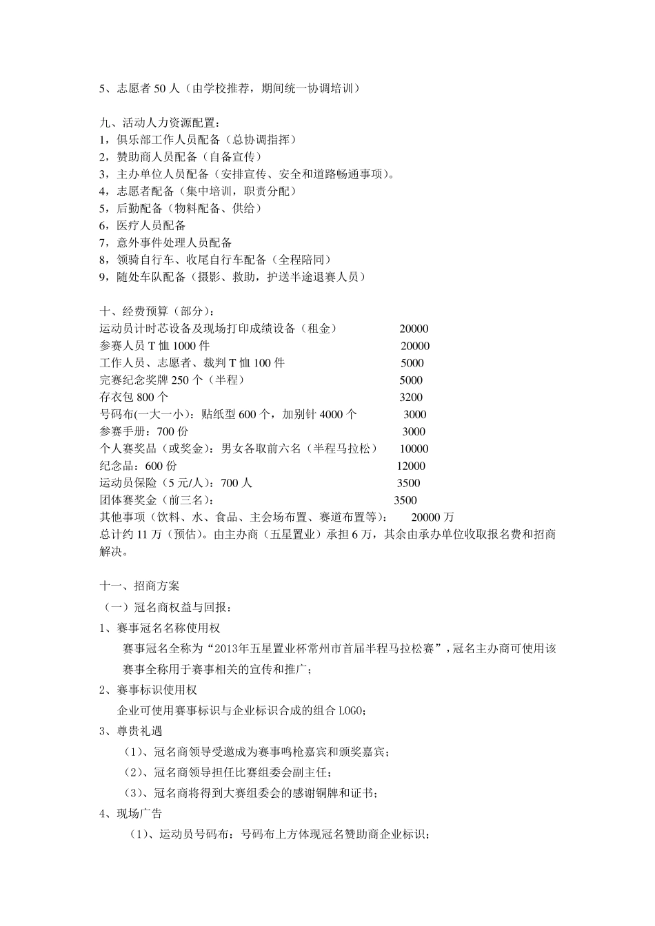 常州市首届半程马拉松赛策划方案修改版_第3页