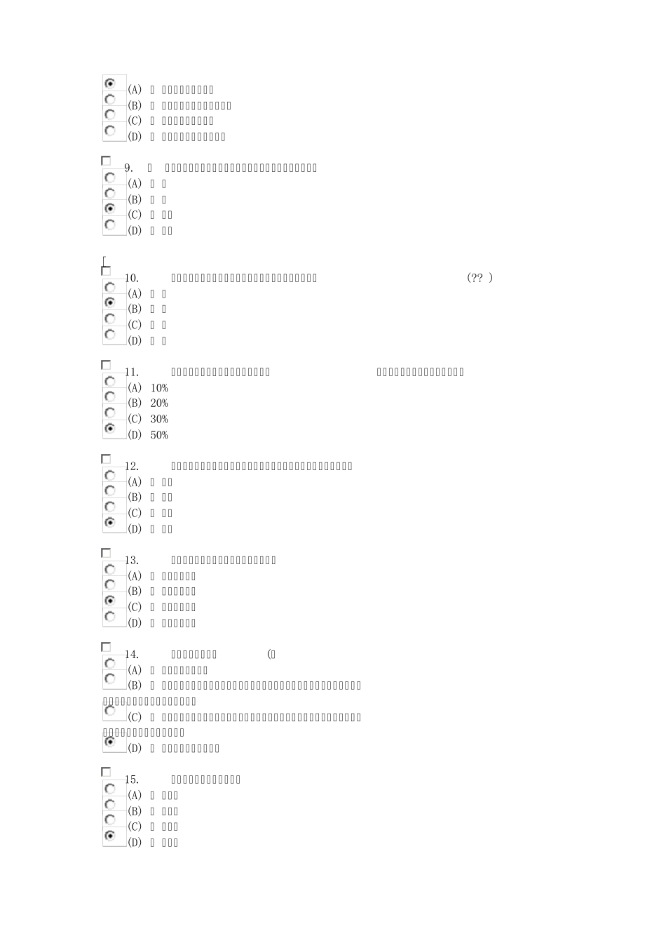 常州心理健康与心理调适试卷(90分85分卷)_第2页