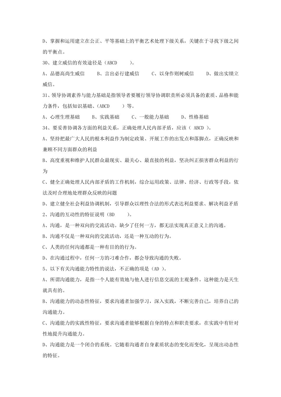 常州技术人员继续教育沟通与协调能力多选_第2页