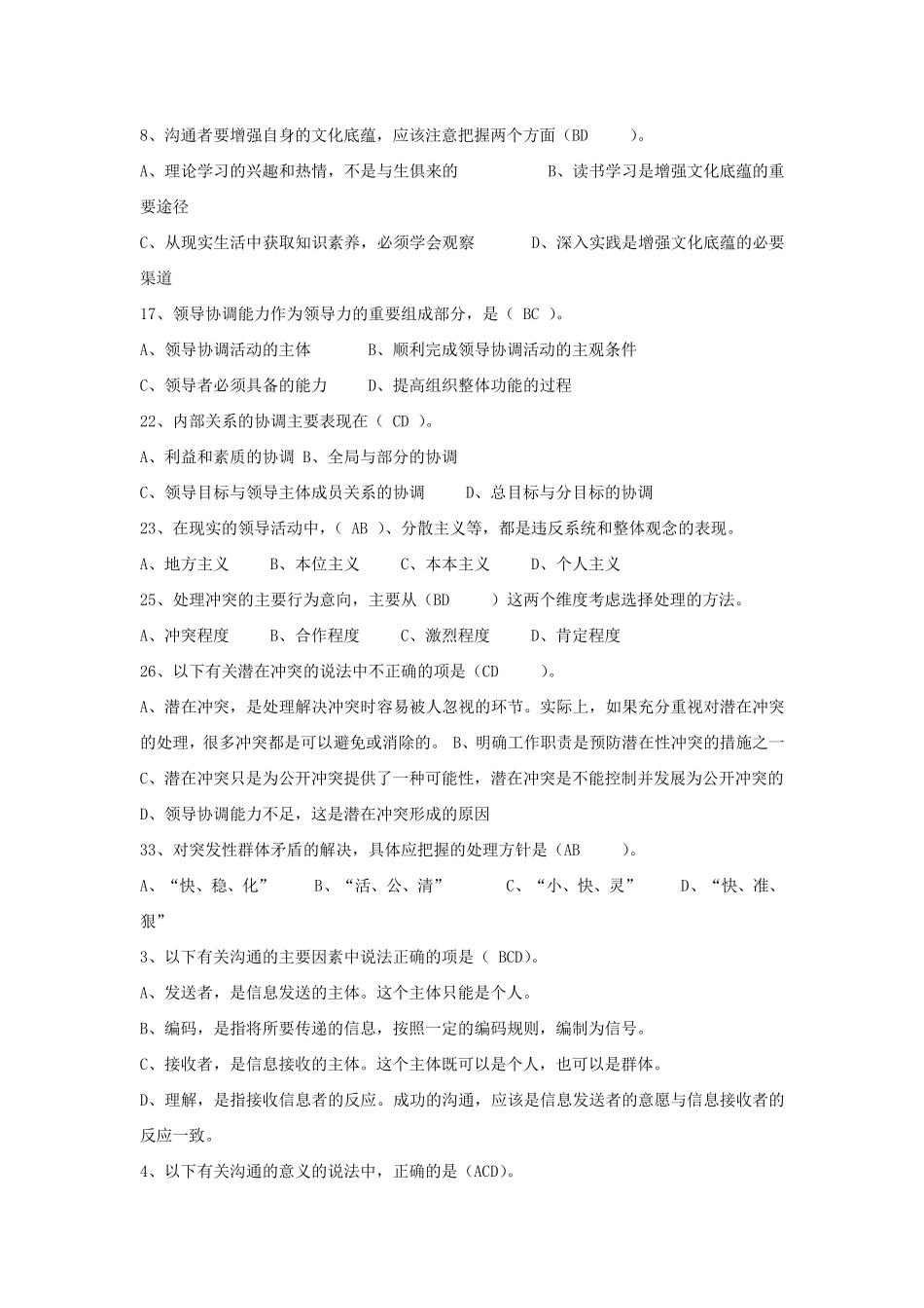 常州技术人员继续教育沟通与协调能力多选_第3页