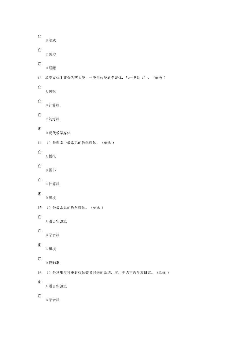 常州教师专业技能与素质专题讲座题库_第2页