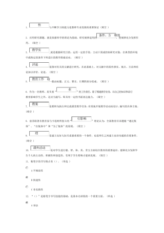 常州教师专业技能与素质专题讲座题库