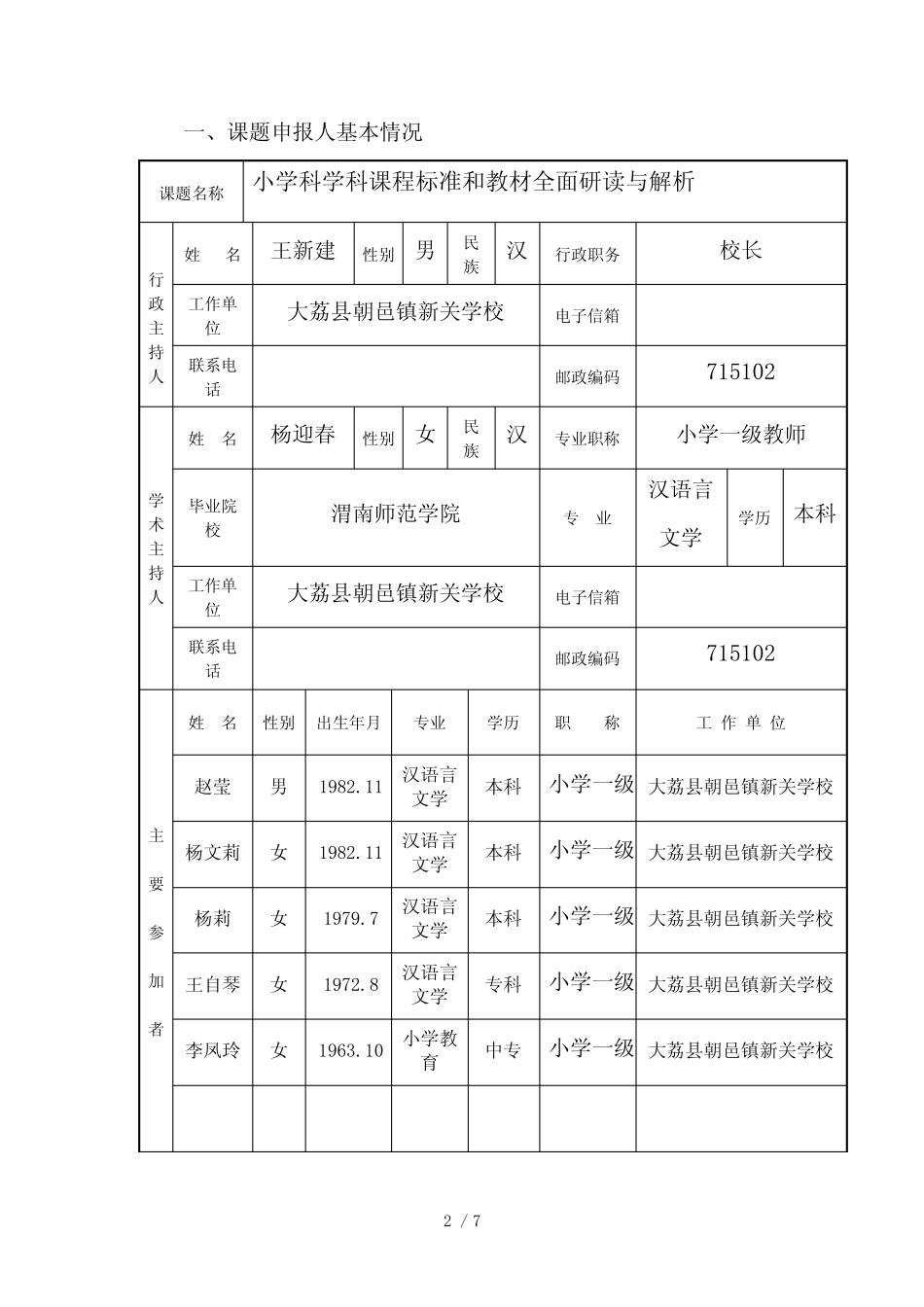 小学科学课题申报_第2页