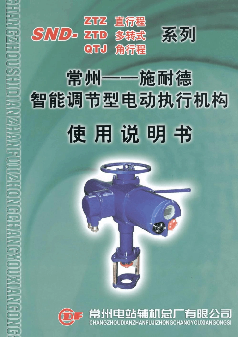 常州施耐德调节型电动执行机构_第1页