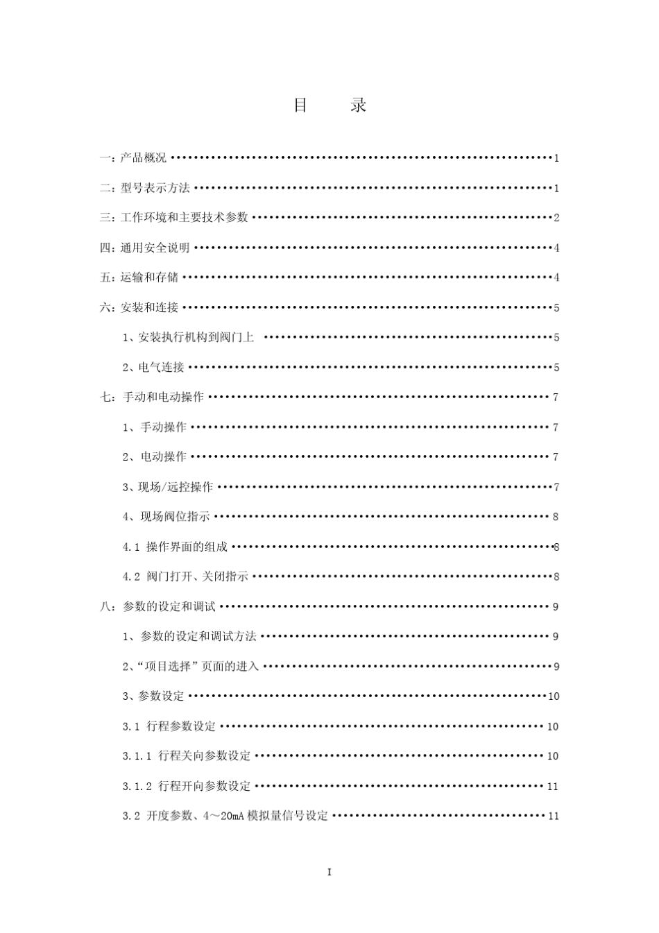 常州施耐德调节型电动执行机构_第2页