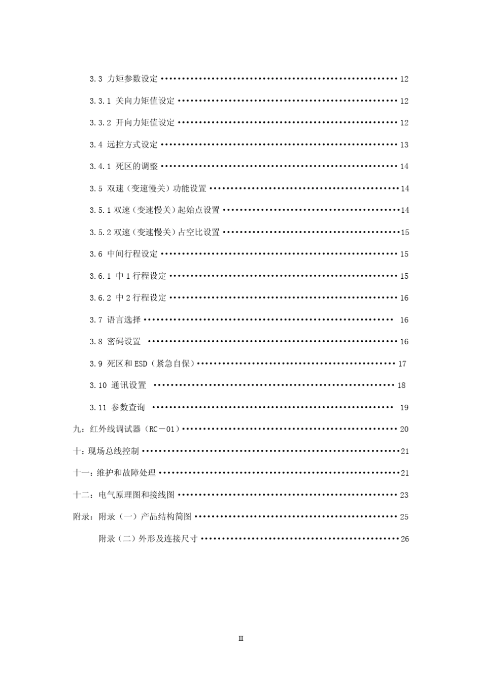 常州施耐德调节型电动执行机构_第3页